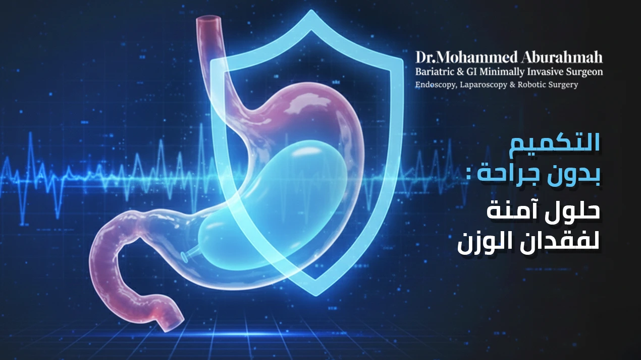 هل عملية إنقاص الوزن آمنة